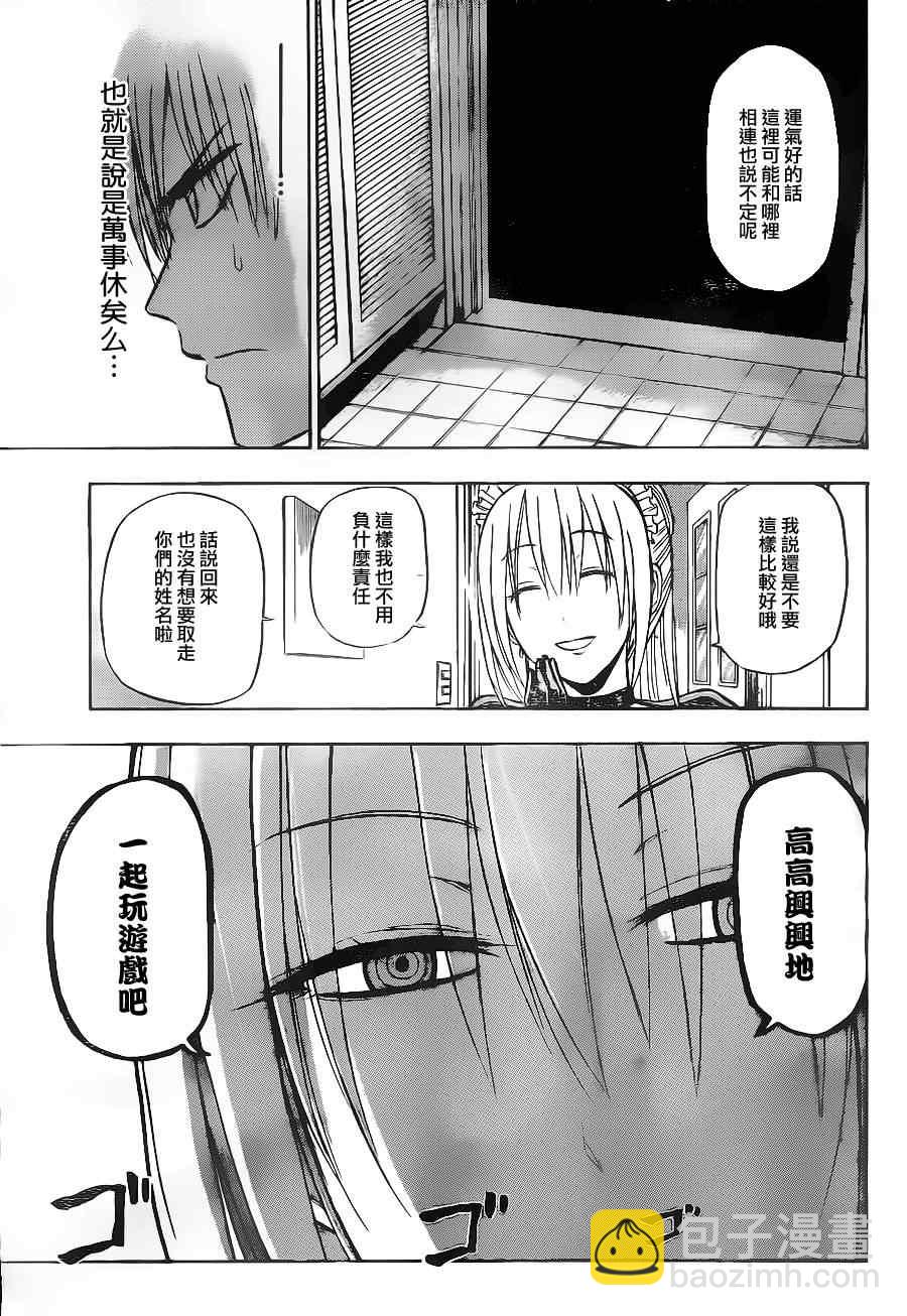 《魔王奶爸》第103话 第18页