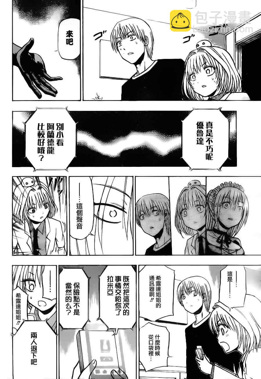 《魔王奶爸》第103话 第19页
