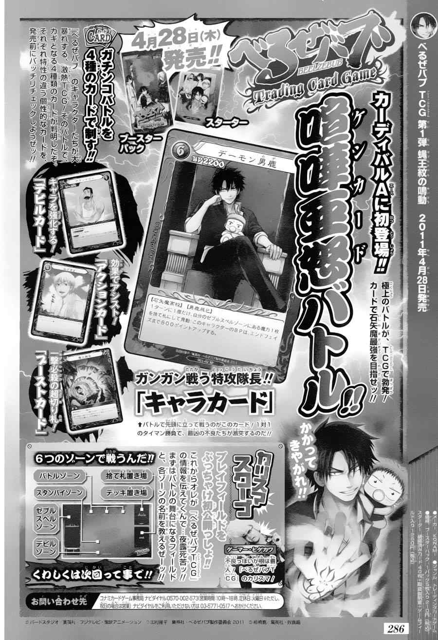 《魔王奶爸》第103话 第1页