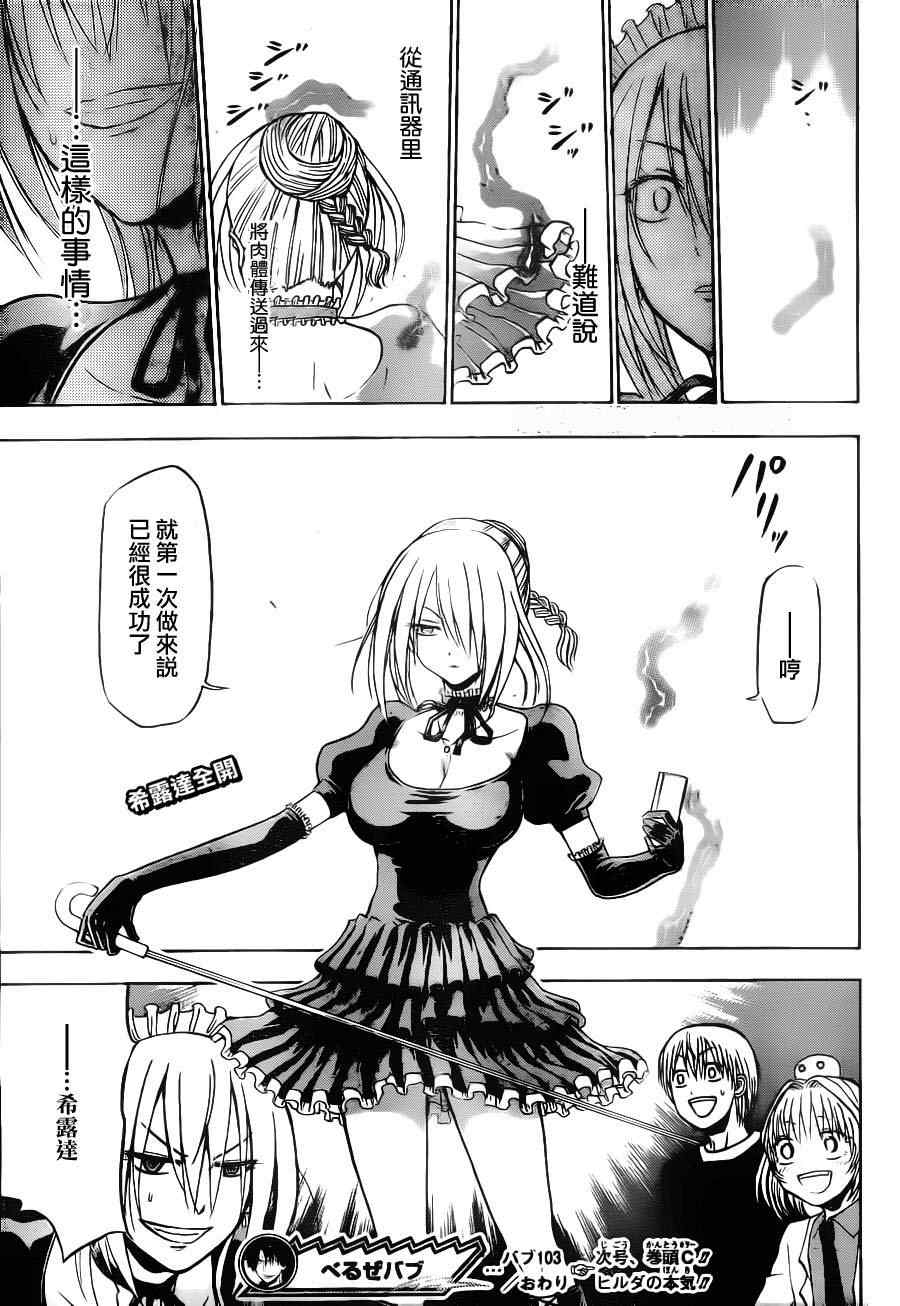 《魔王奶爸》第103话 第20页