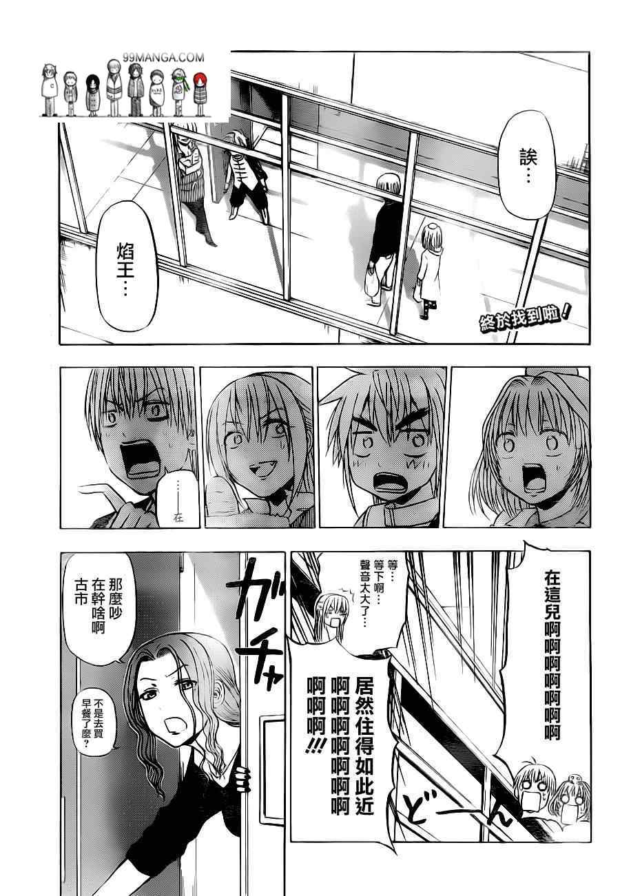 《魔王奶爸》第103话 第2页
