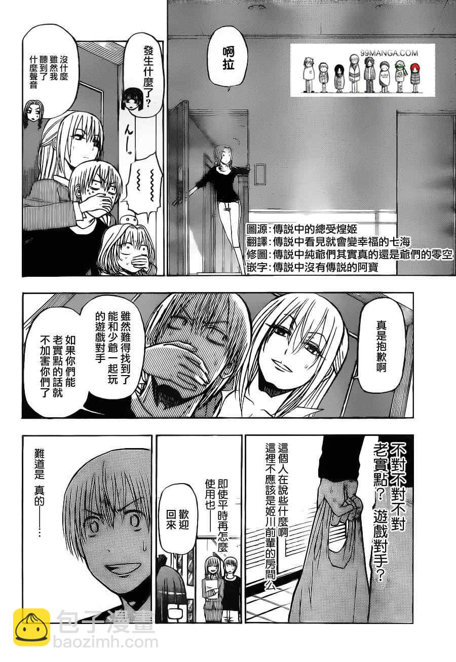 《魔王奶爸》第103话 第3页