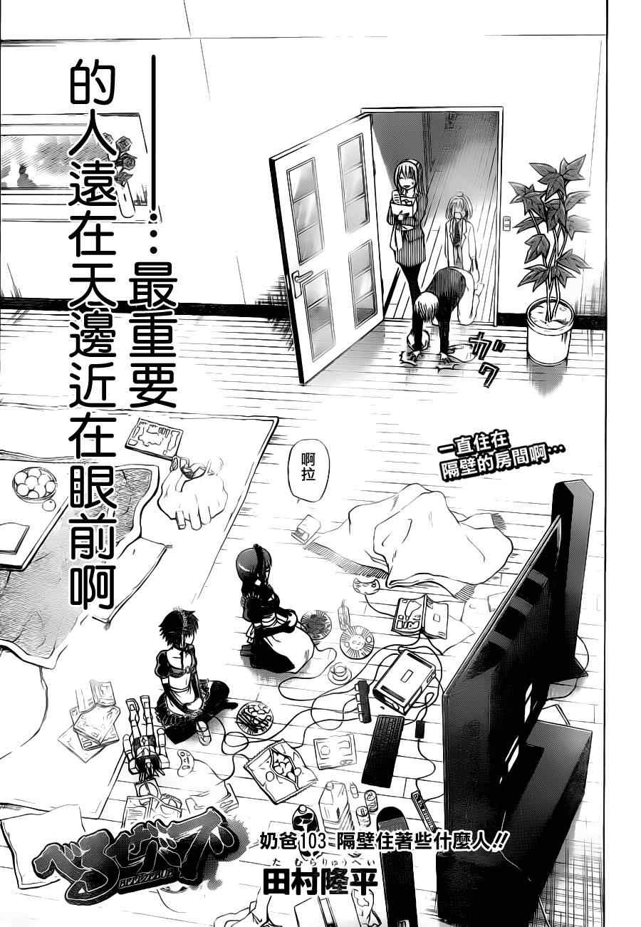 《魔王奶爸》第103话 第4页