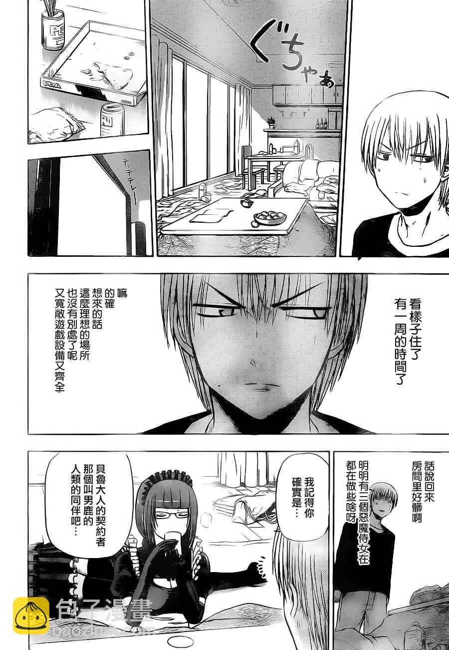 《魔王奶爸》第103话 第5页