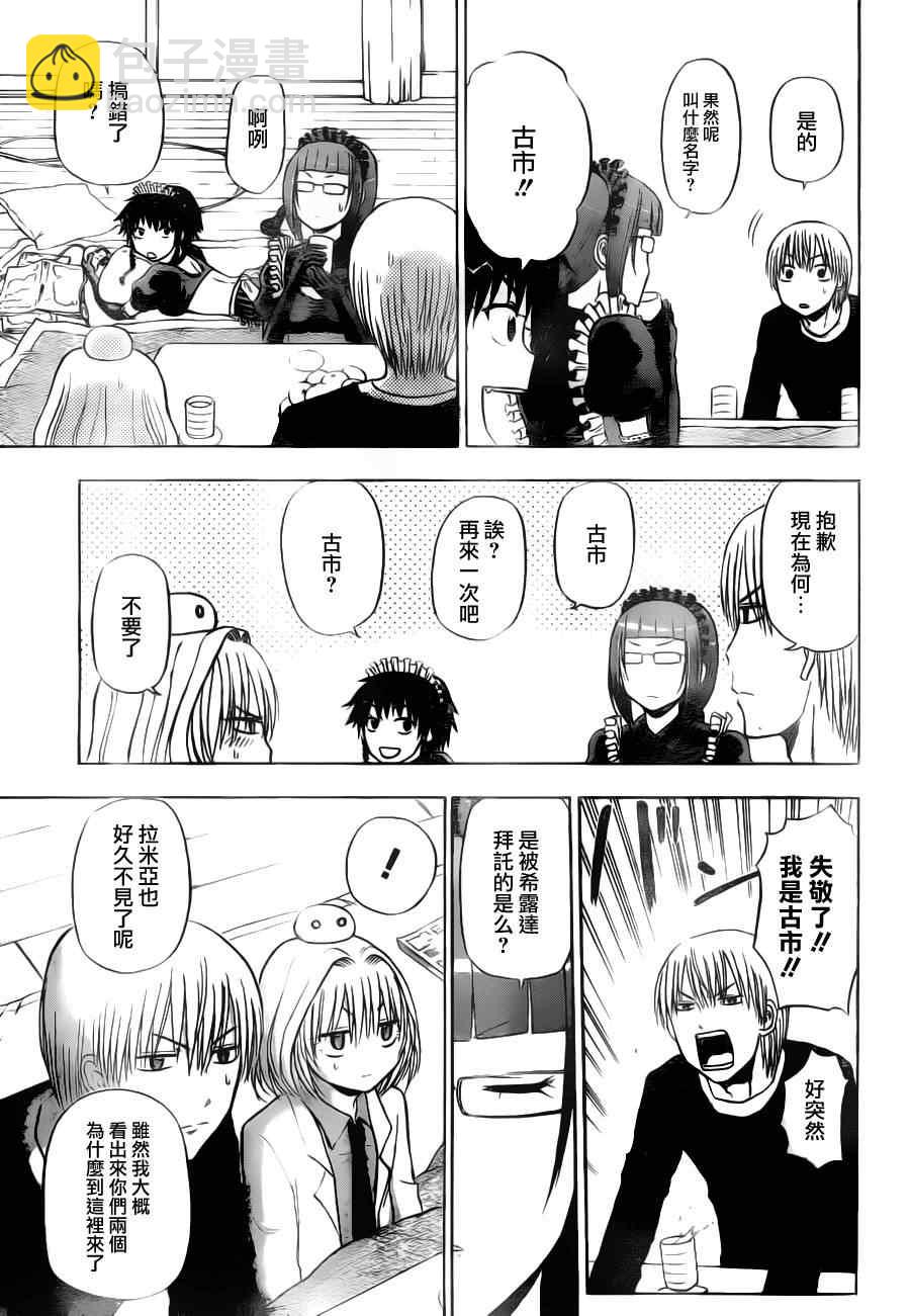 《魔王奶爸》第103话 第6页