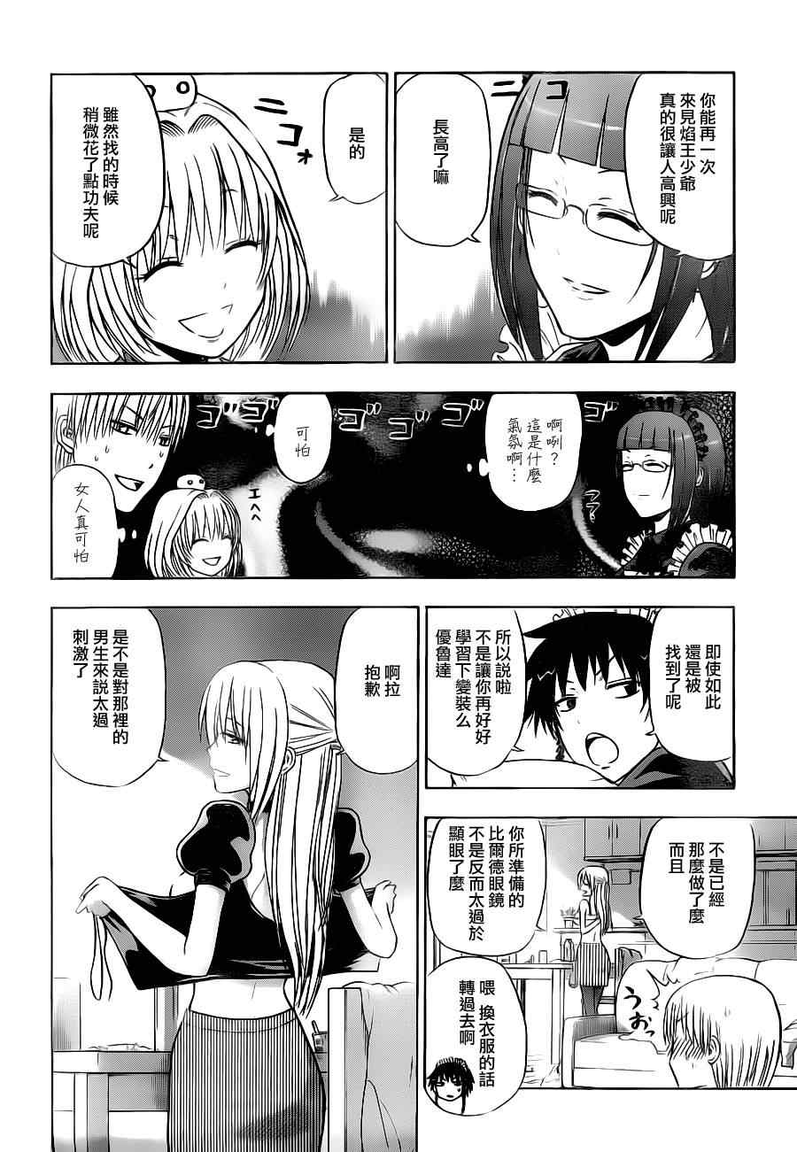 《魔王奶爸》第103话 第7页