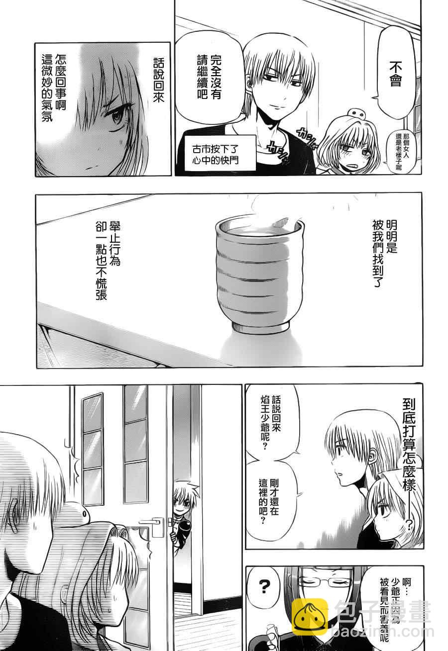 《魔王奶爸》第103话 第8页