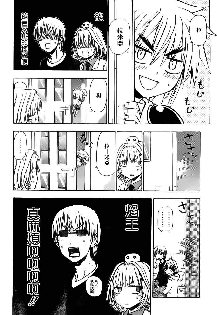 《魔王奶爸》第103话 第9页