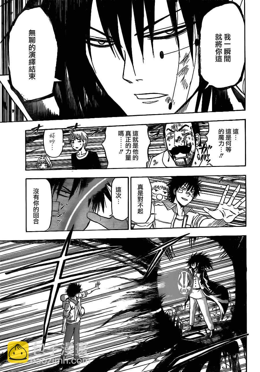 《魔王奶爸》第106话 第12页