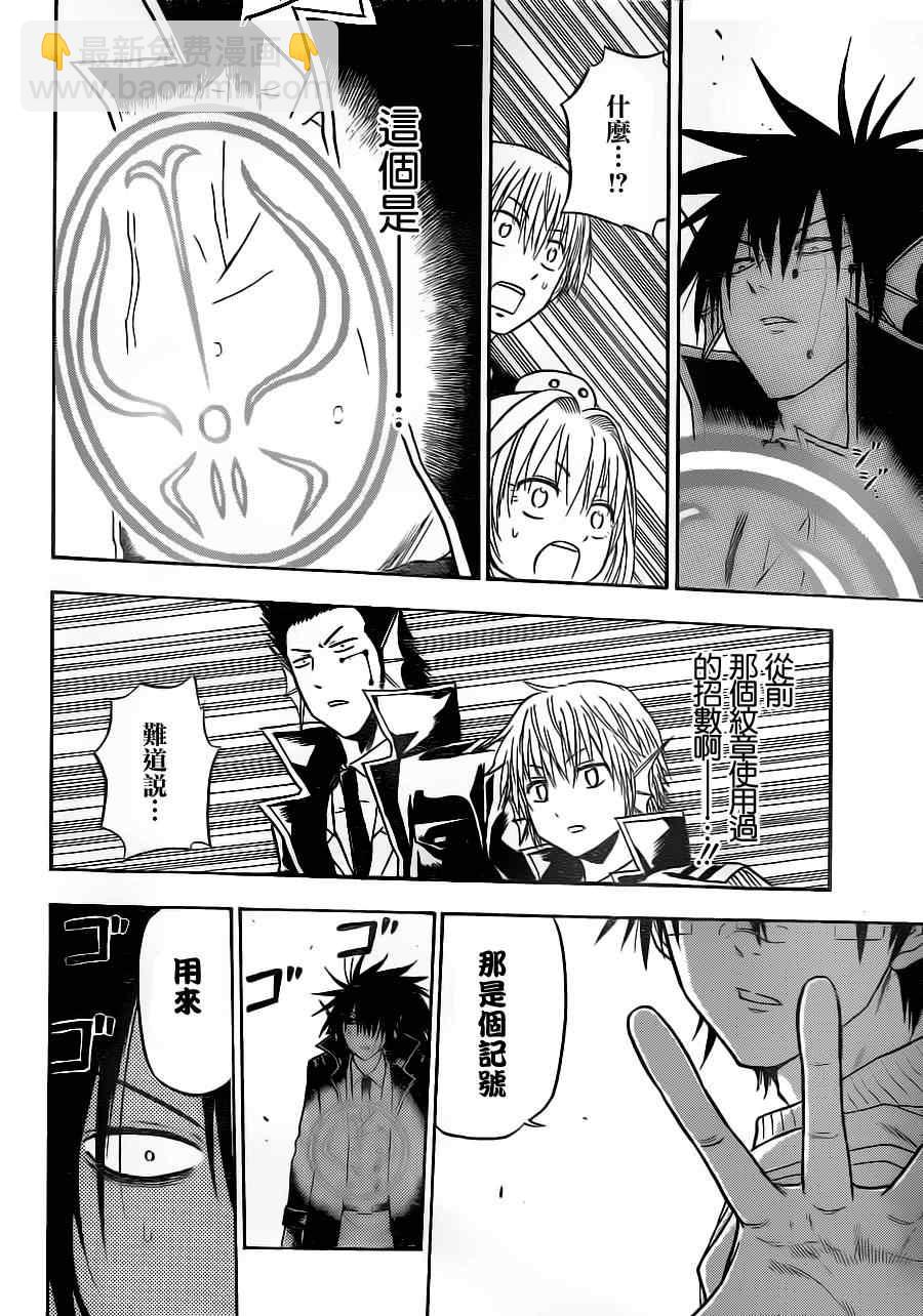 《魔王奶爸》第106话 第13页