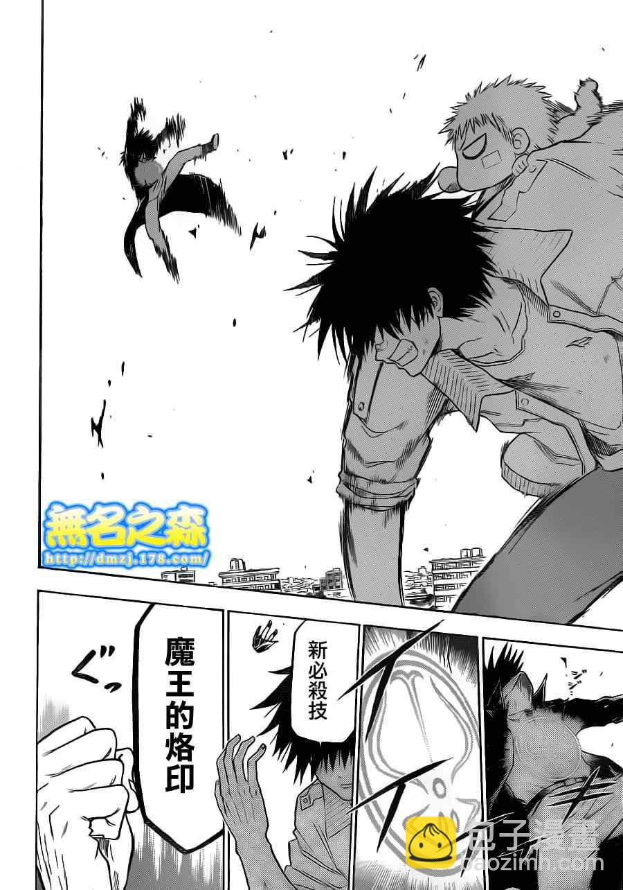 《魔王奶爸》第106话 第16页