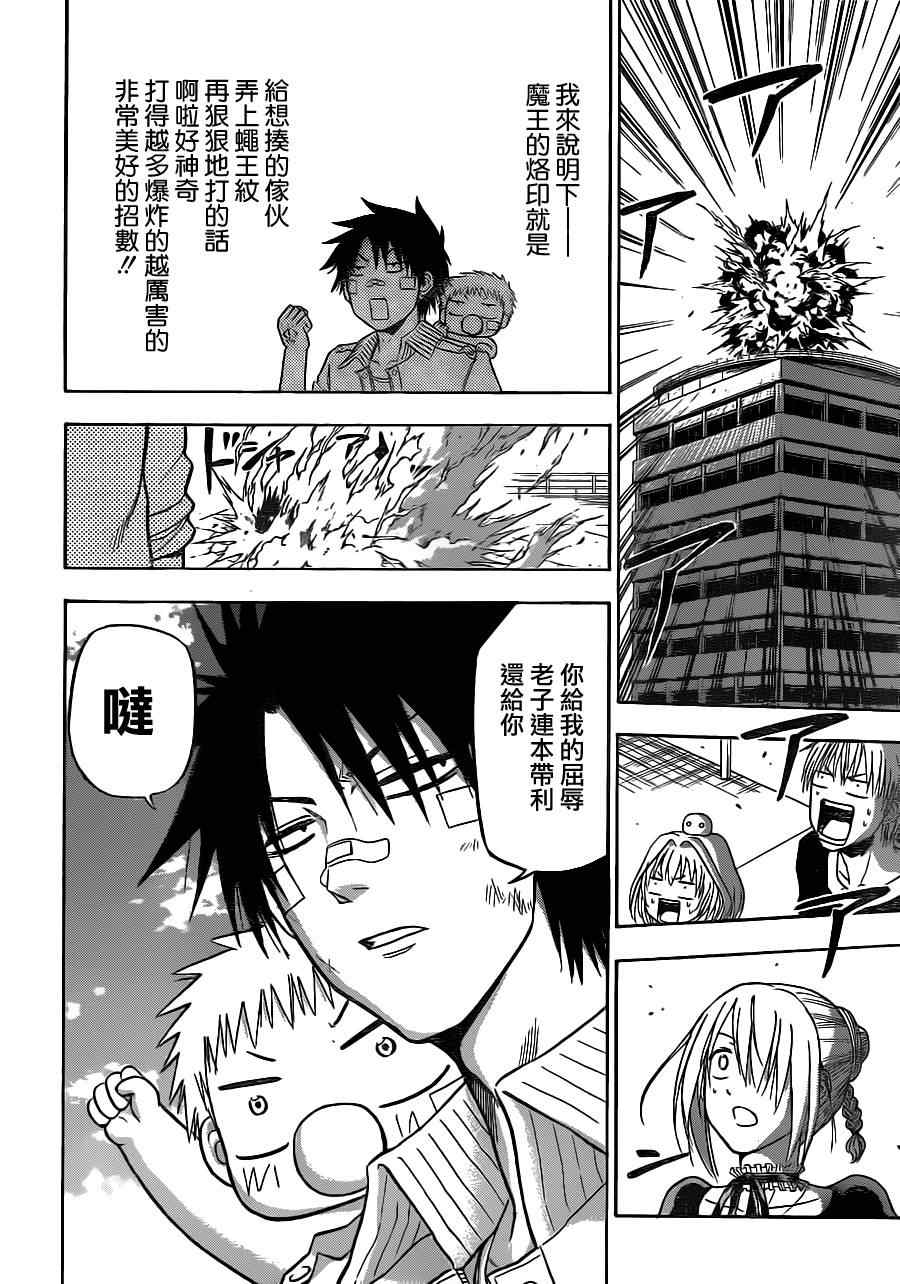 《魔王奶爸》第106话 第18页