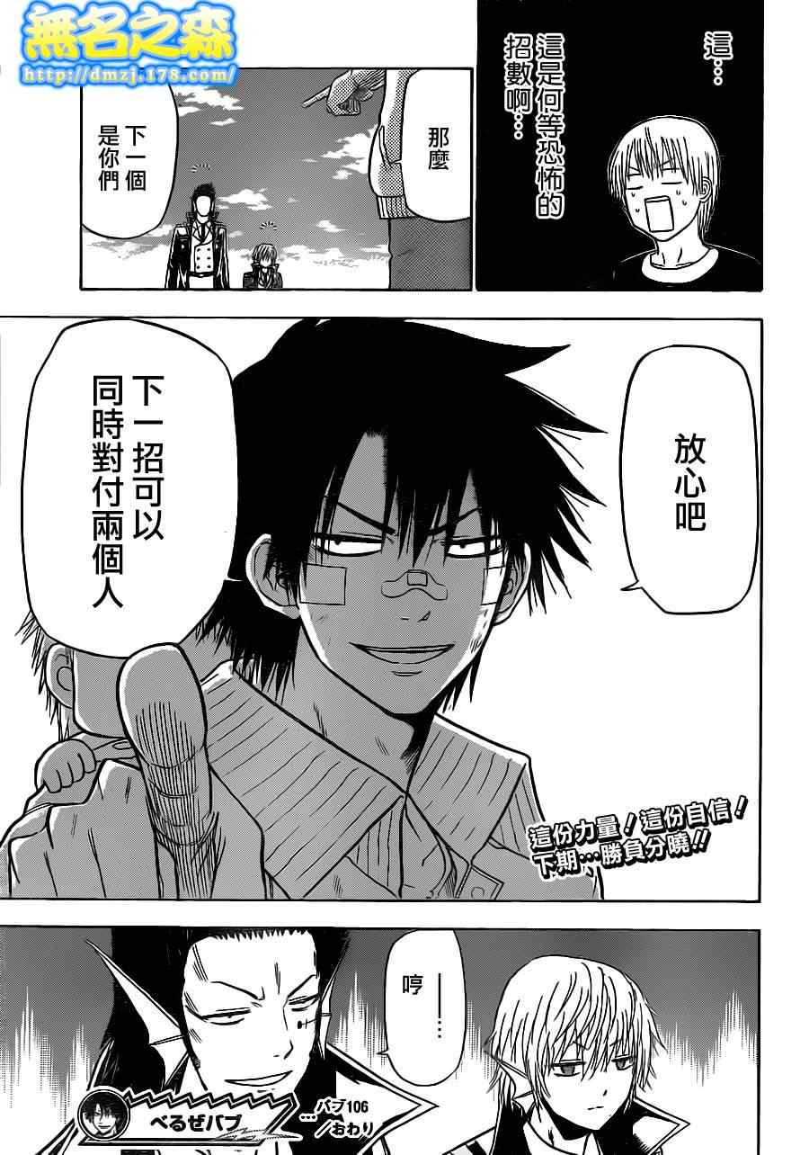 《魔王奶爸》第106话 第19页