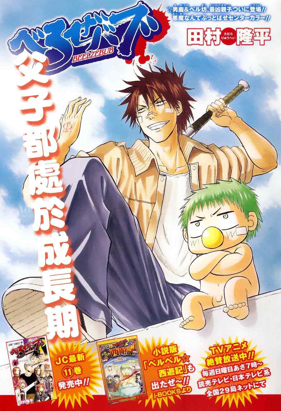 《魔王奶爸》第106话 第1页