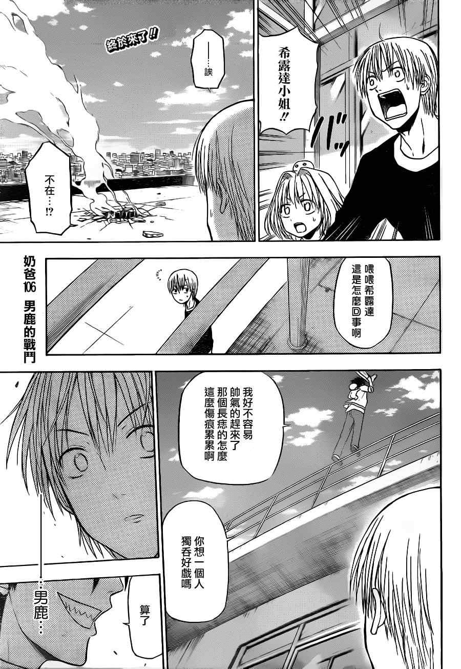 《魔王奶爸》第106话 第2页