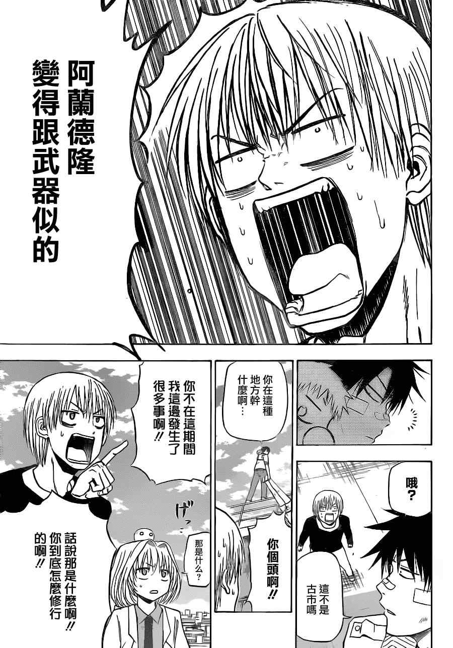 《魔王奶爸》第106话 第4页