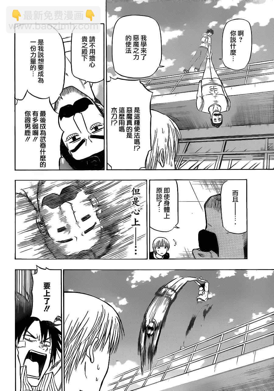 《魔王奶爸》第106话 第5页