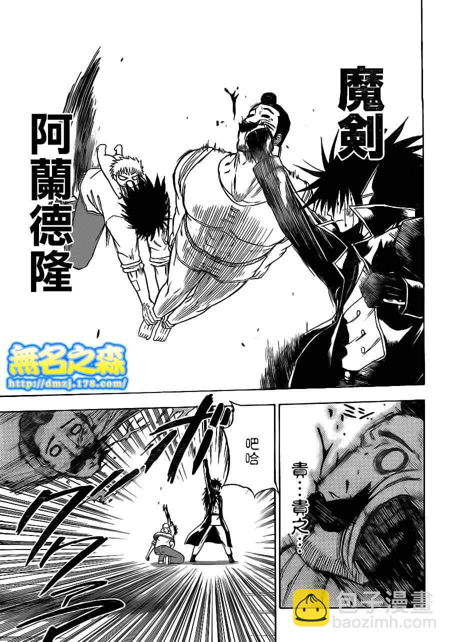 《魔王奶爸》第106话 第6页