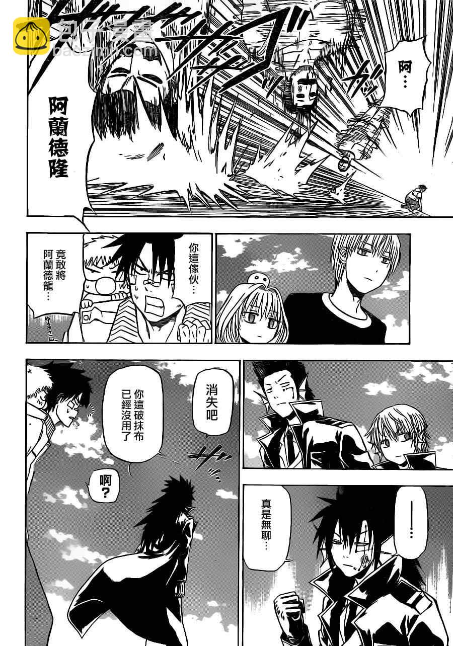 《魔王奶爸》第106话 第7页