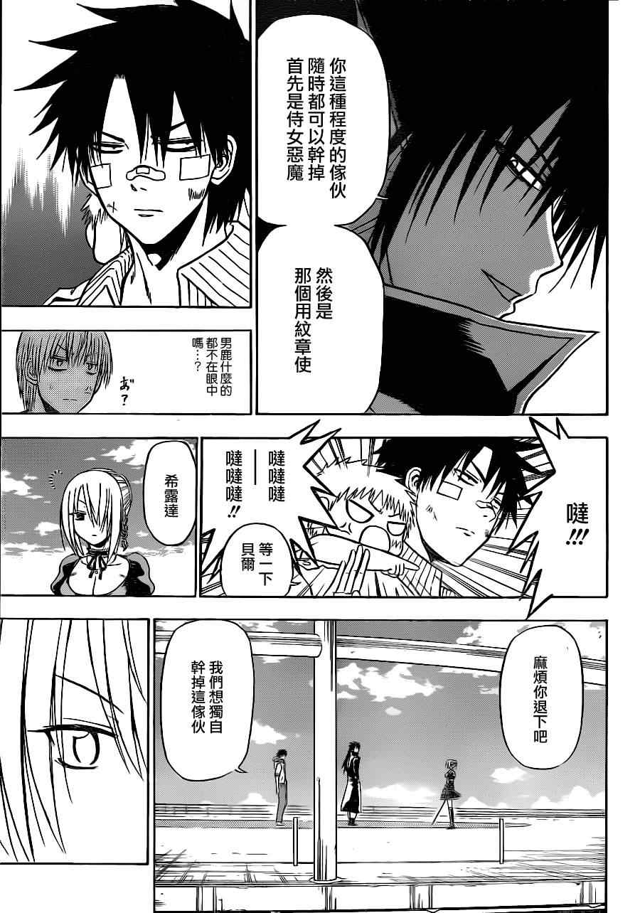 《魔王奶爸》第106话 第8页