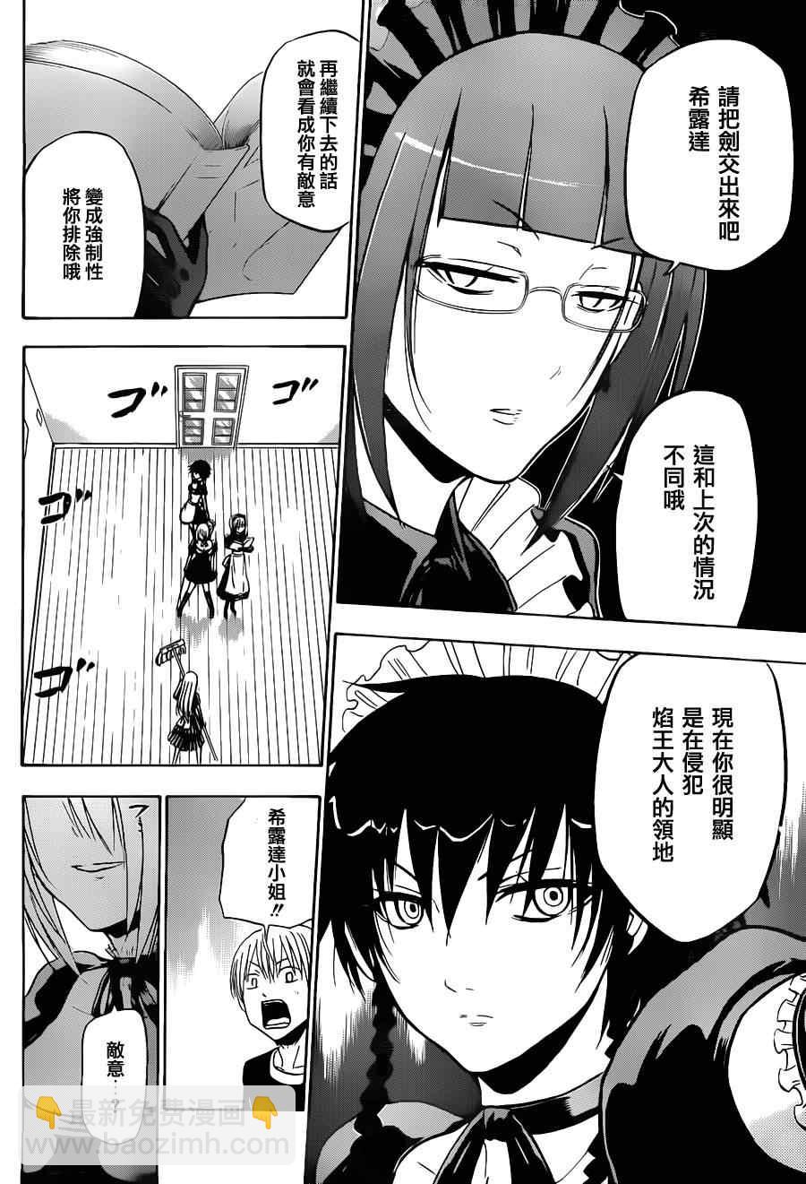 《魔王奶爸》第104话 第10页