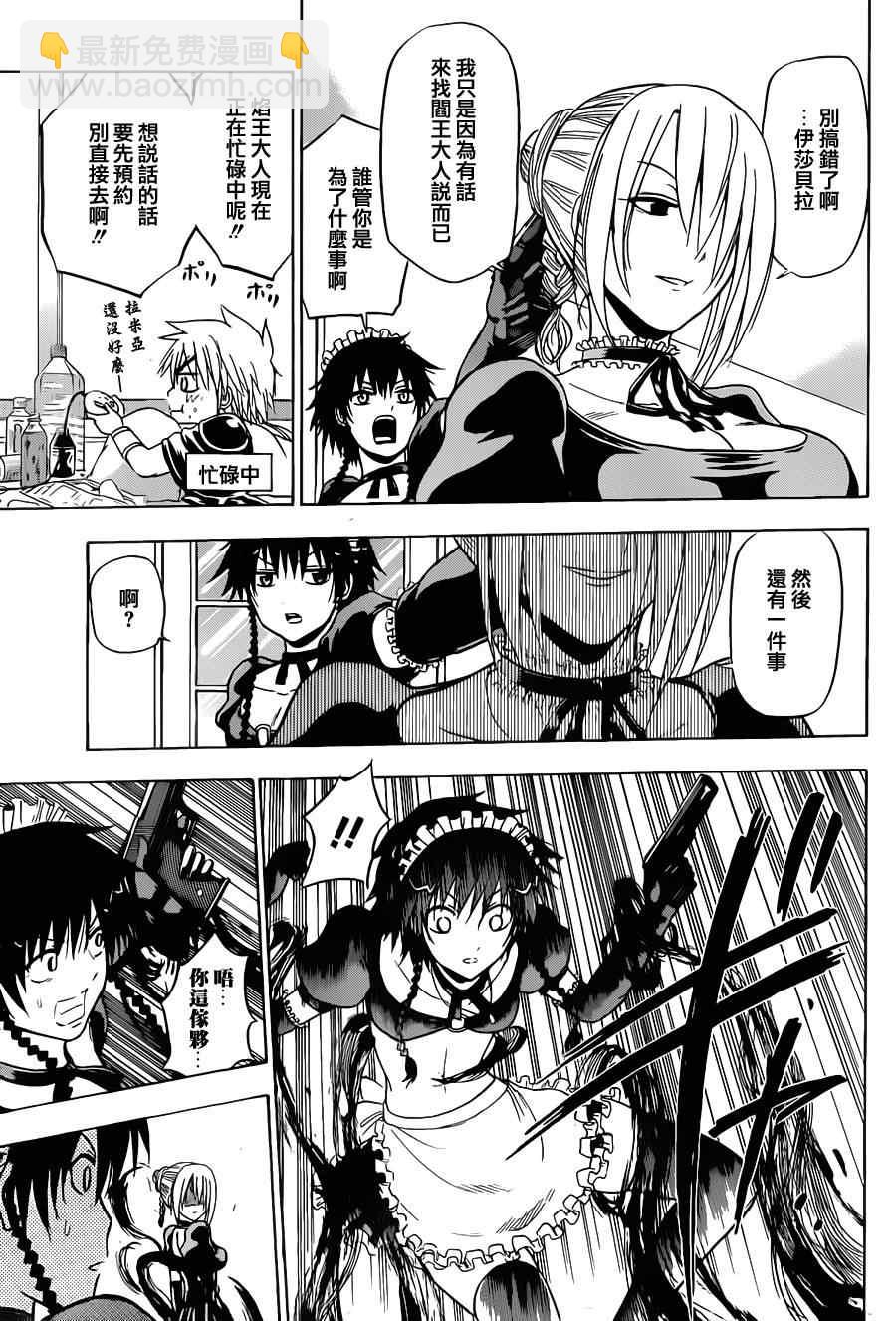 《魔王奶爸》第104话 第11页