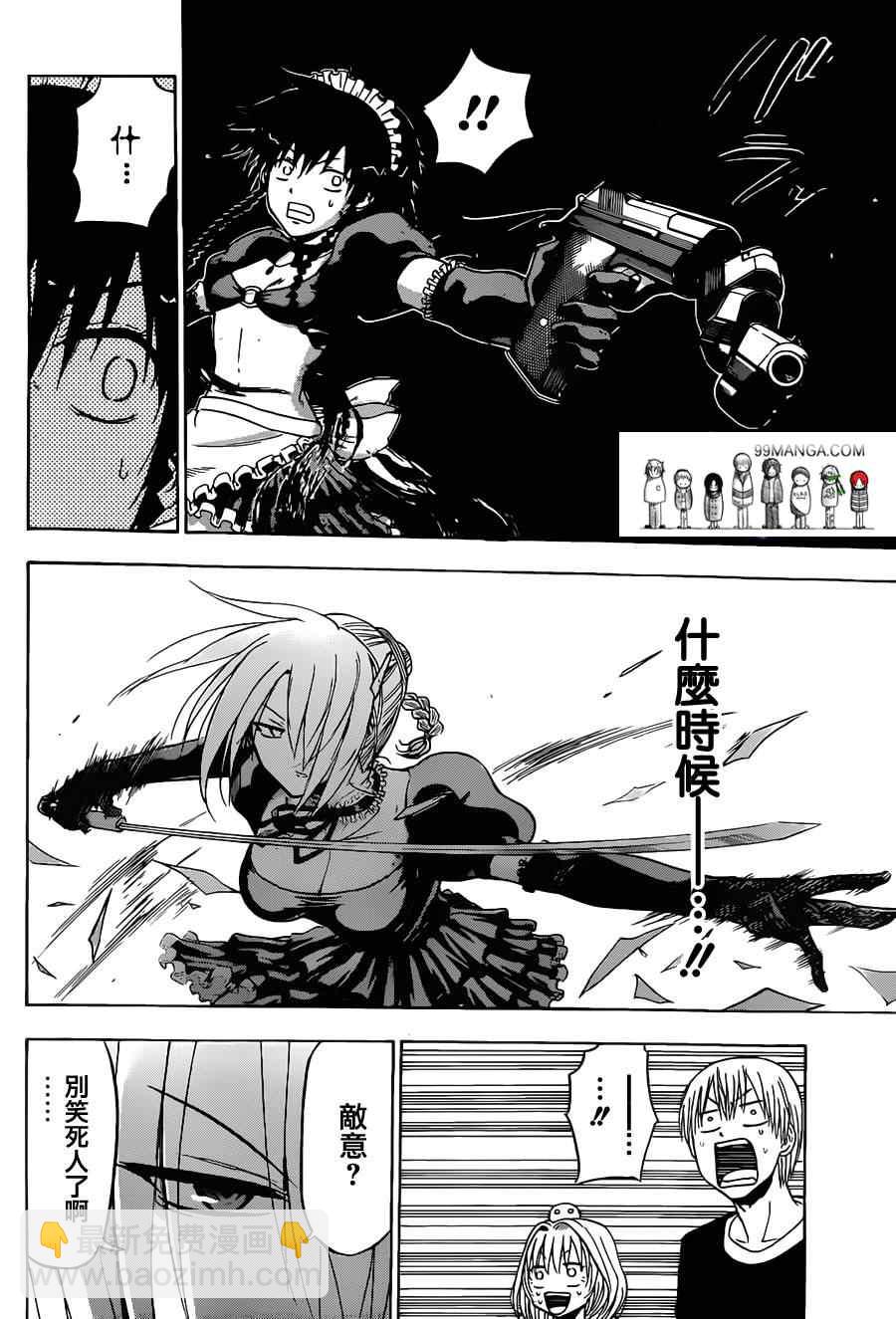 《魔王奶爸》第104话 第14页
