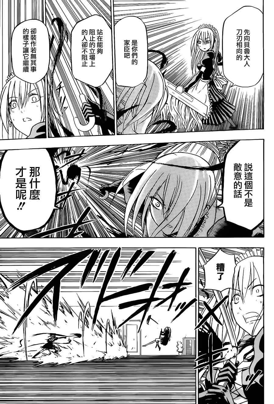 《魔王奶爸》第104话 第15页