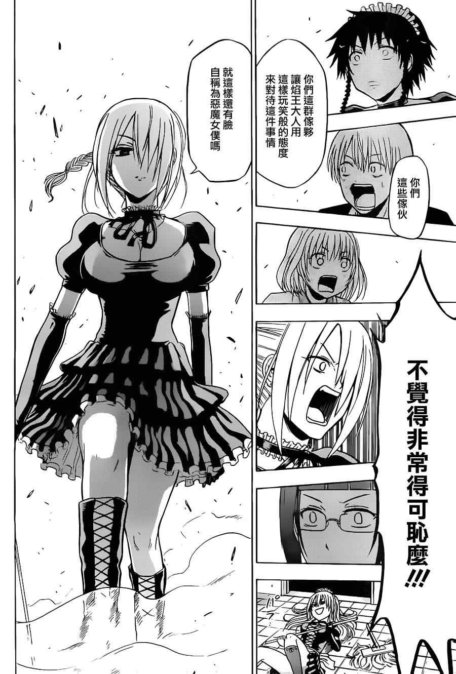 《魔王奶爸》第104话 第16页