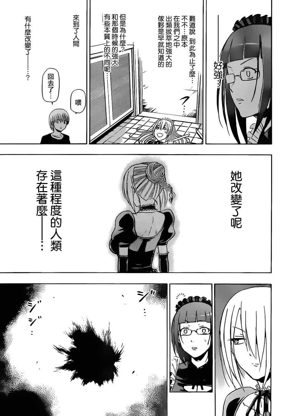 《魔王奶爸》第104话 第17页