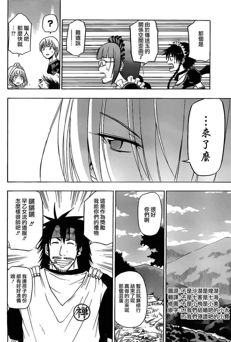 《魔王奶爸》第104话 第18页