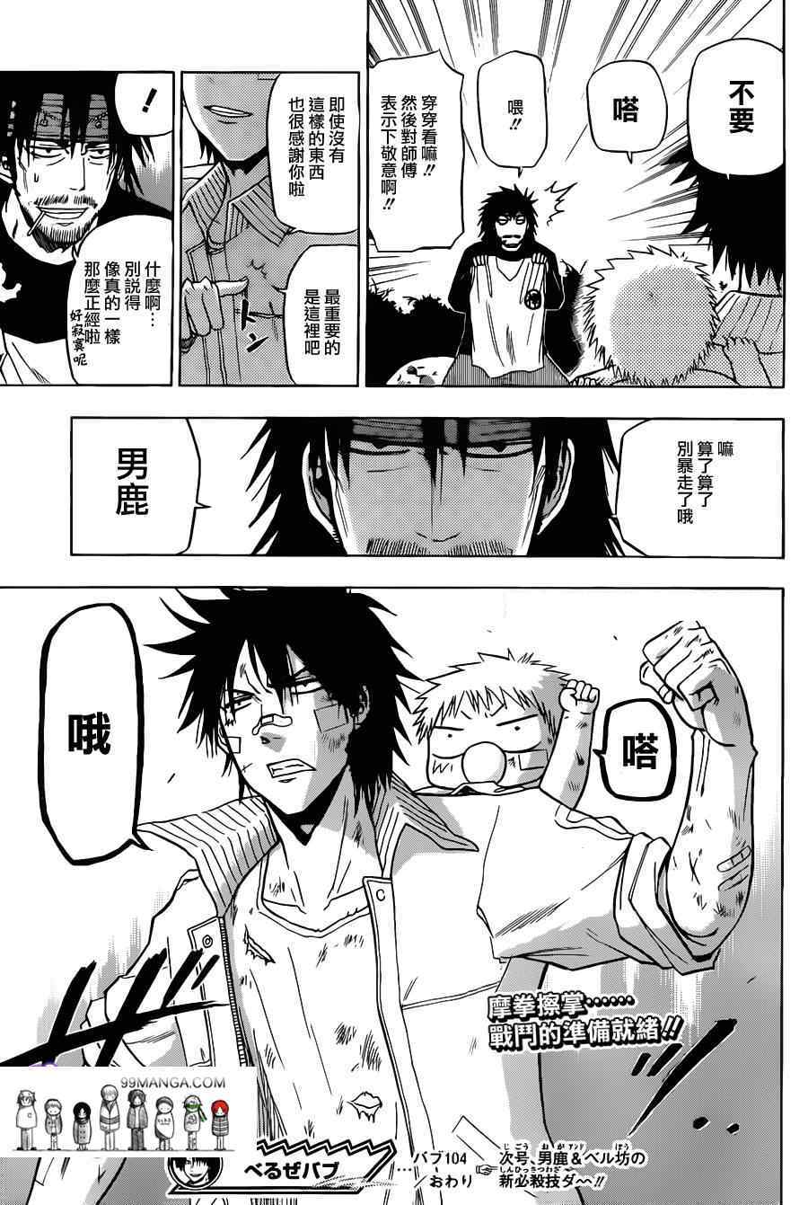 《魔王奶爸》第104话 第19页