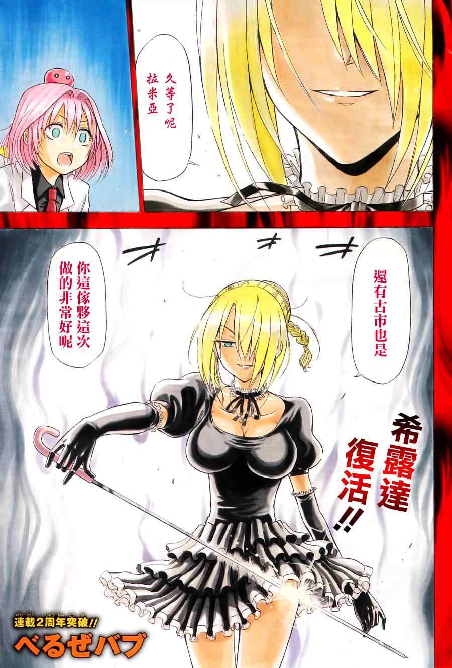 《魔王奶爸》第104话 第1页