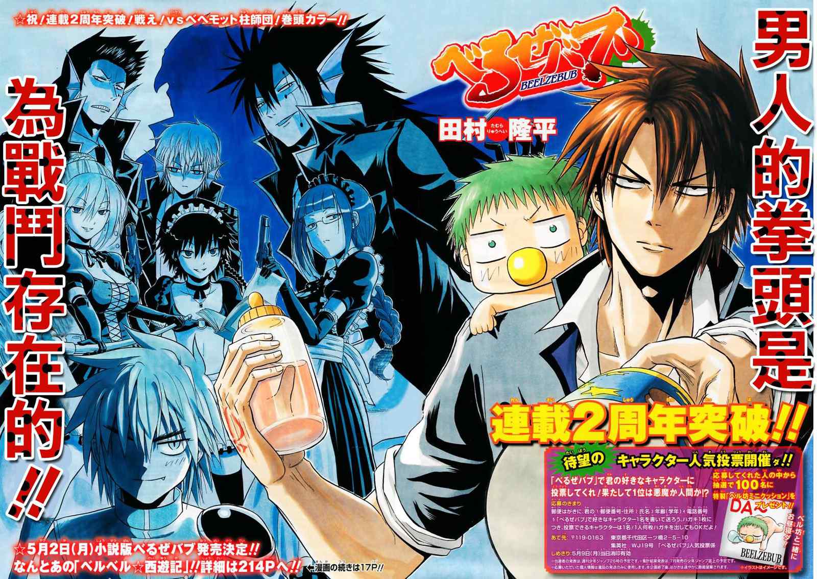 《魔王奶爸》第104话 第2页