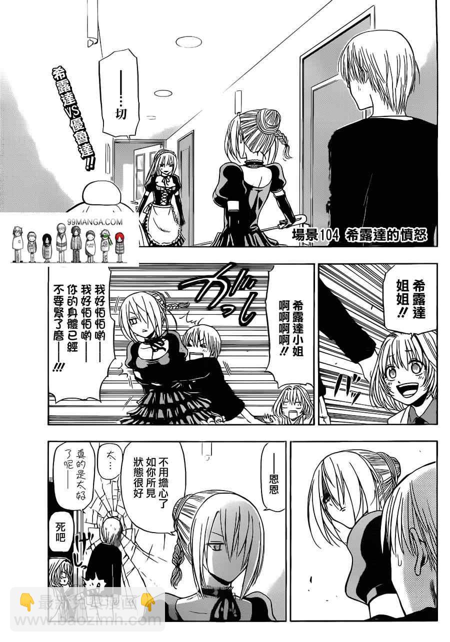 《魔王奶爸》第104话 第3页