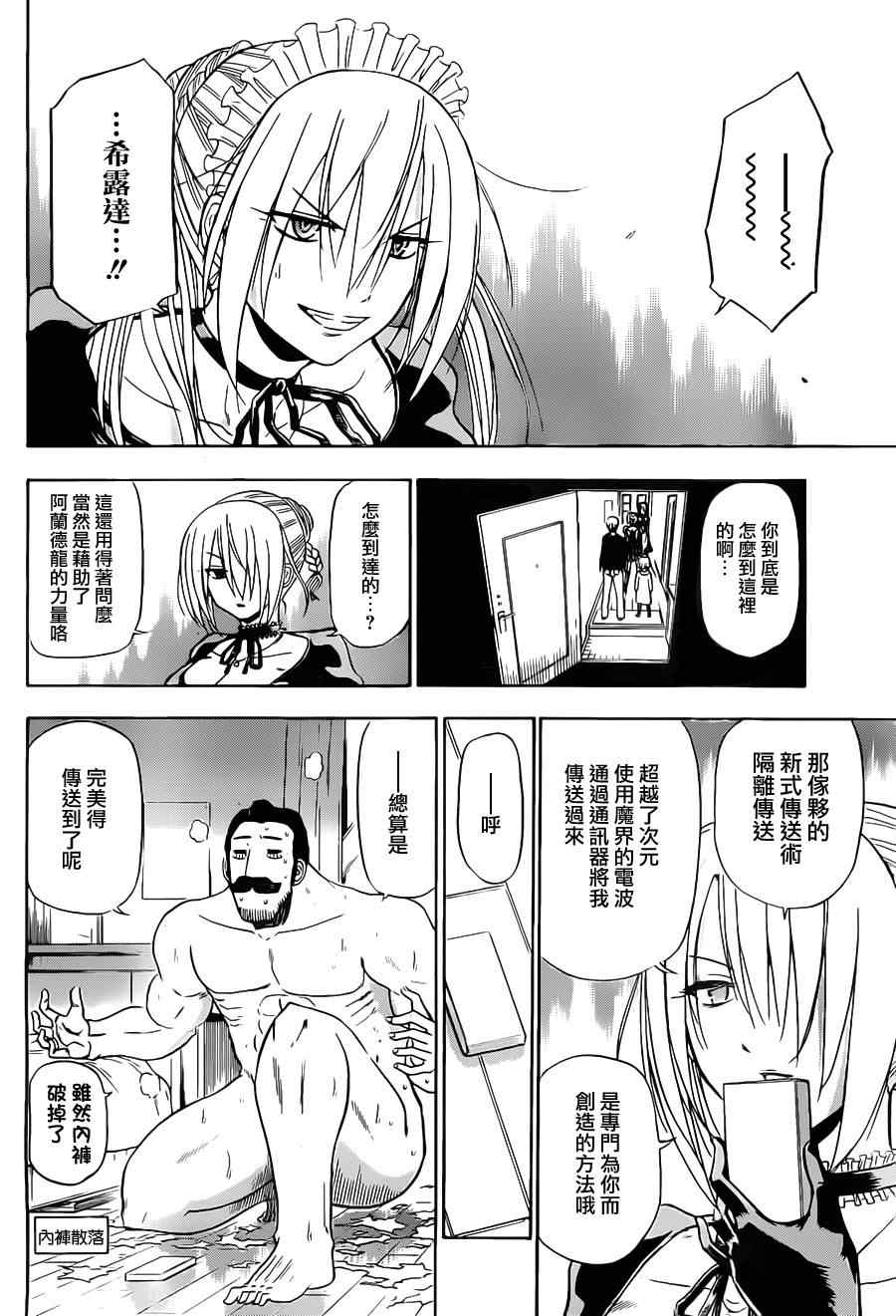 《魔王奶爸》第104话 第4页
