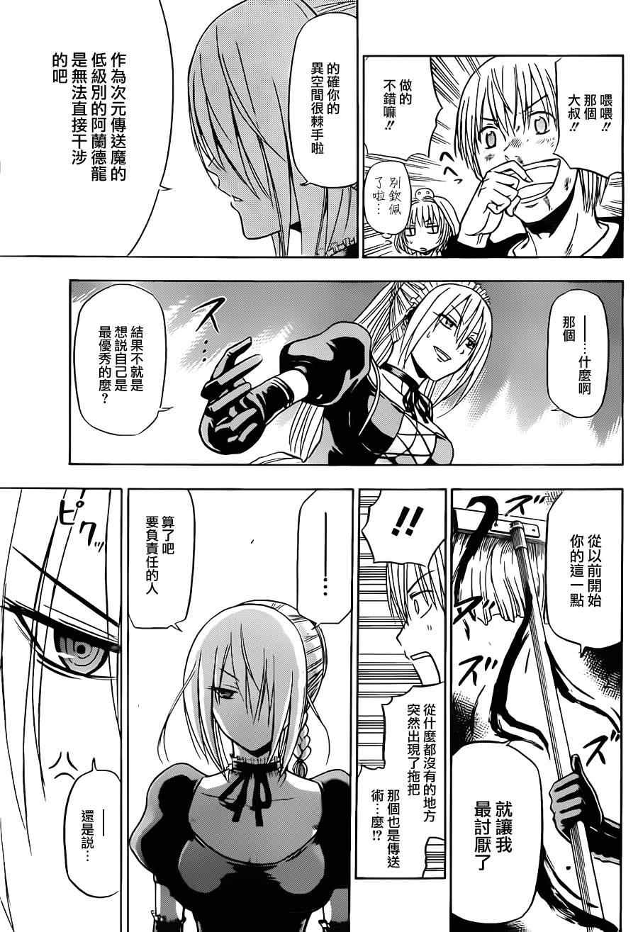 《魔王奶爸》第104话 第5页