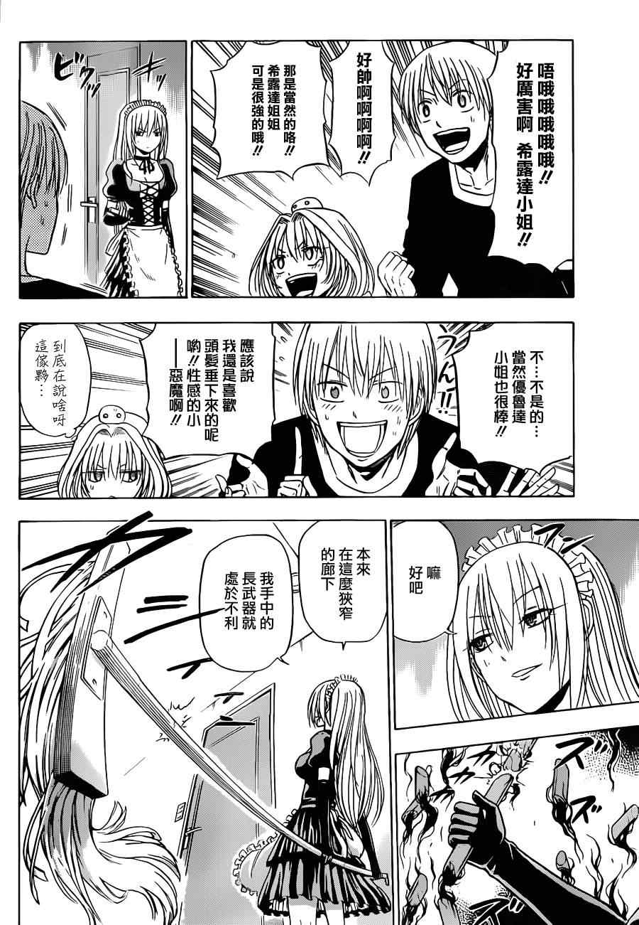 《魔王奶爸》第104话 第8页