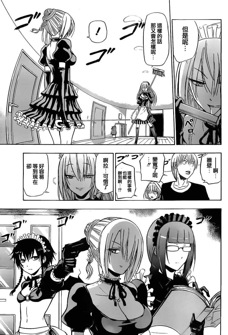 《魔王奶爸》第104话 第9页