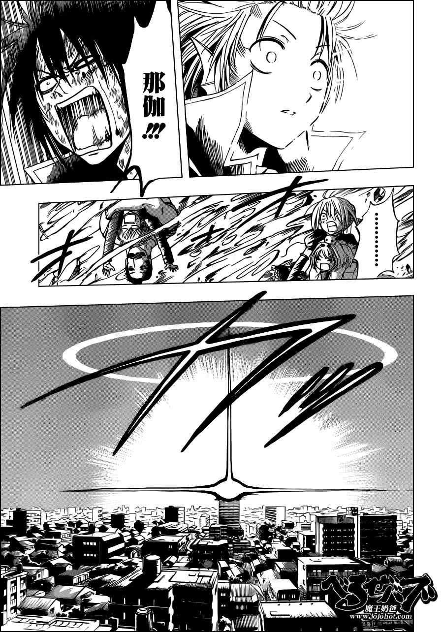 《魔王奶爸》第109话 第10页