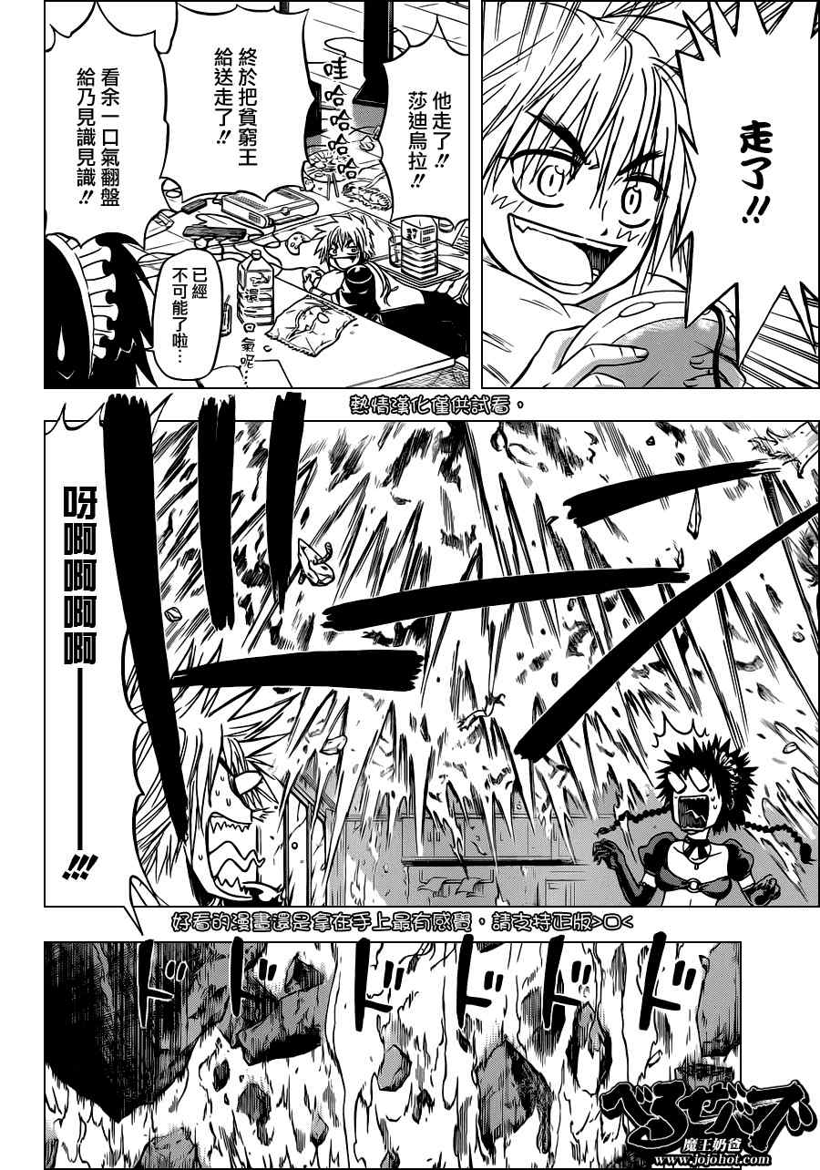 《魔王奶爸》第109话 第11页
