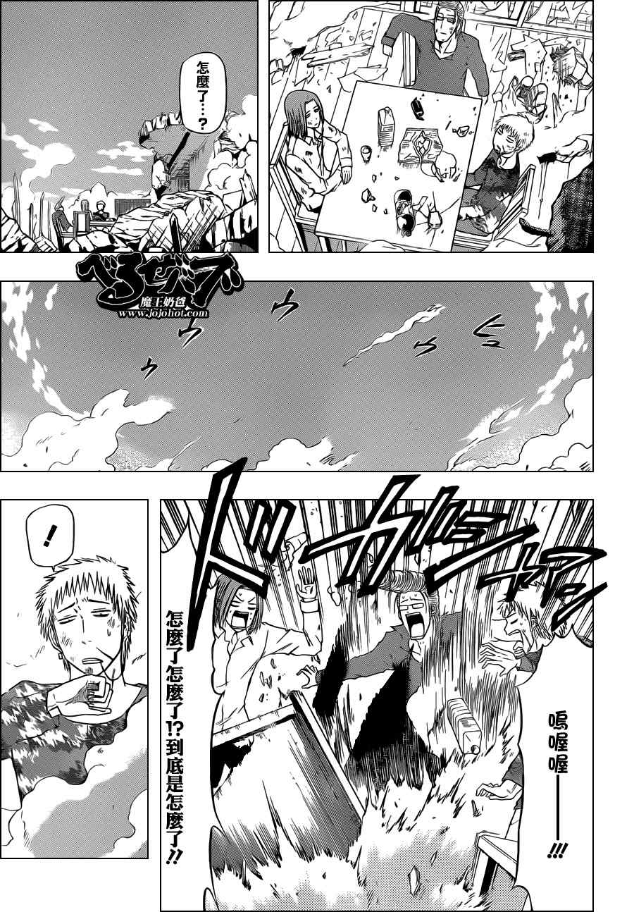 《魔王奶爸》第109话 第14页