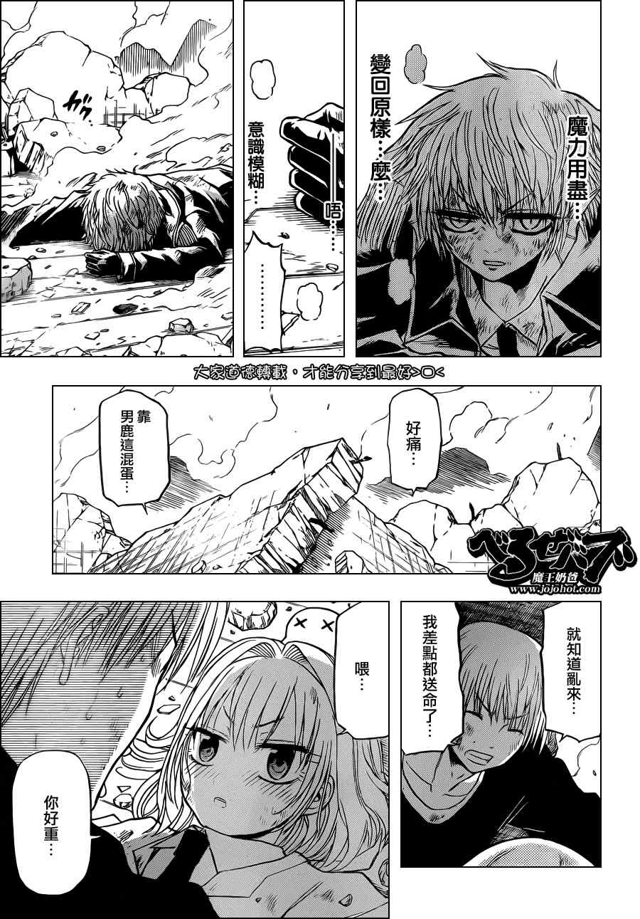《魔王奶爸》第109话 第16页