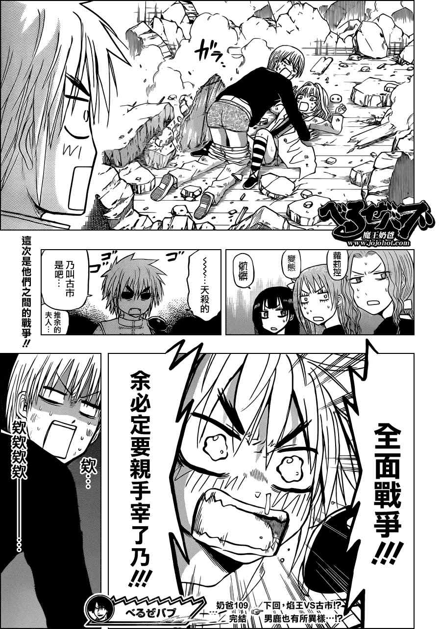 《魔王奶爸》第109话 第18页