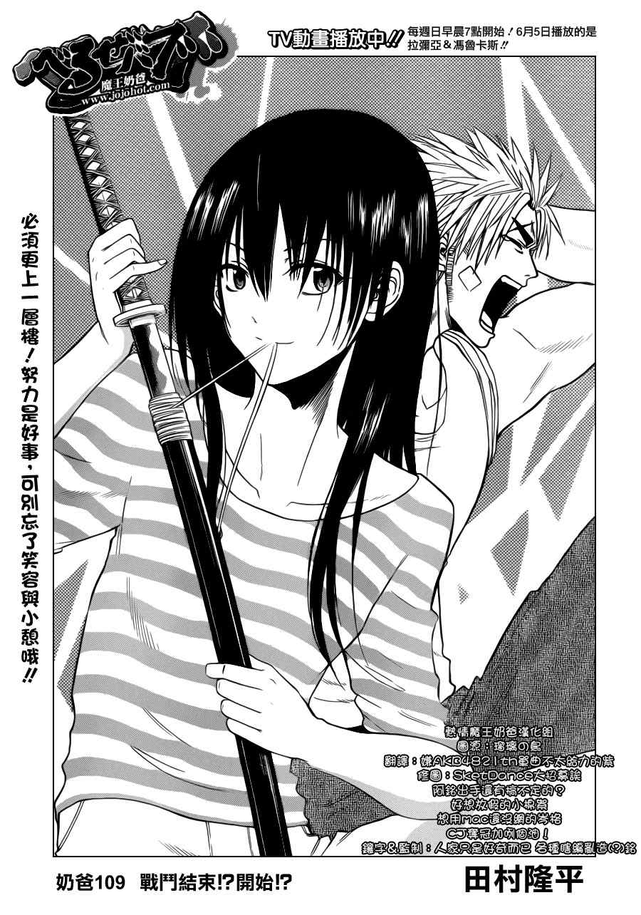 《魔王奶爸》第109话 第1页
