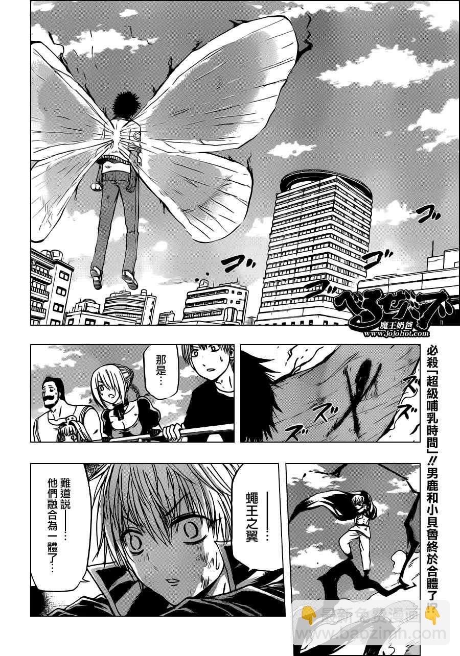 《魔王奶爸》第109话 第2页