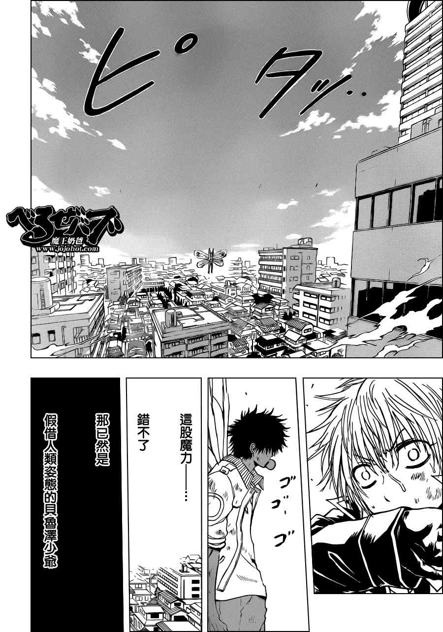 《魔王奶爸》第109话 第4页