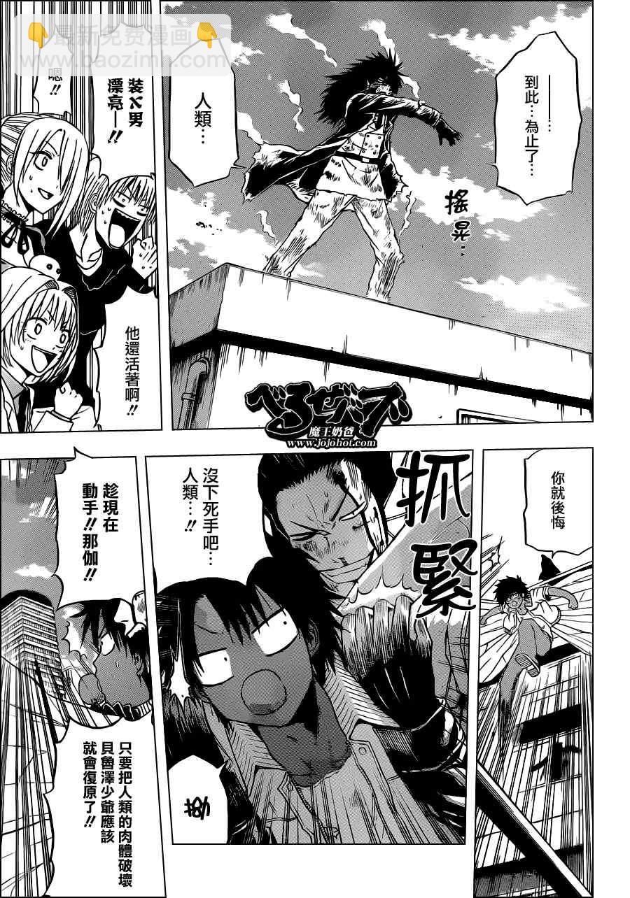 《魔王奶爸》第109话 第7页