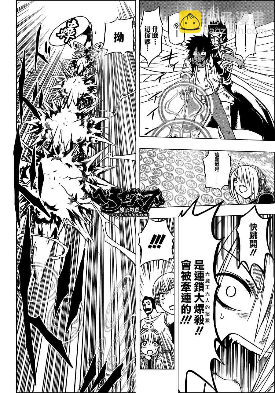 《魔王奶爸》第109话 第9页