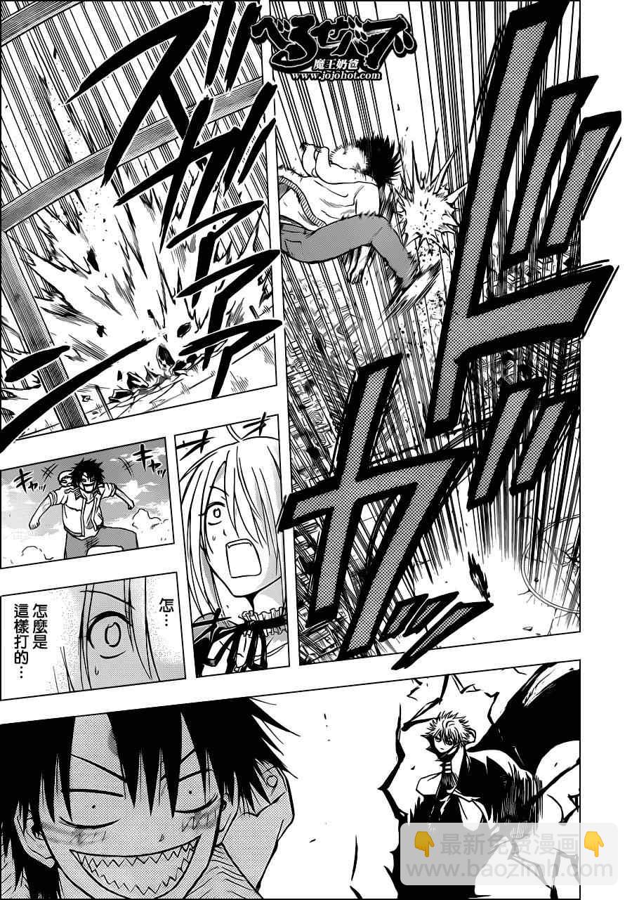 《魔王奶爸》第108话 第11页